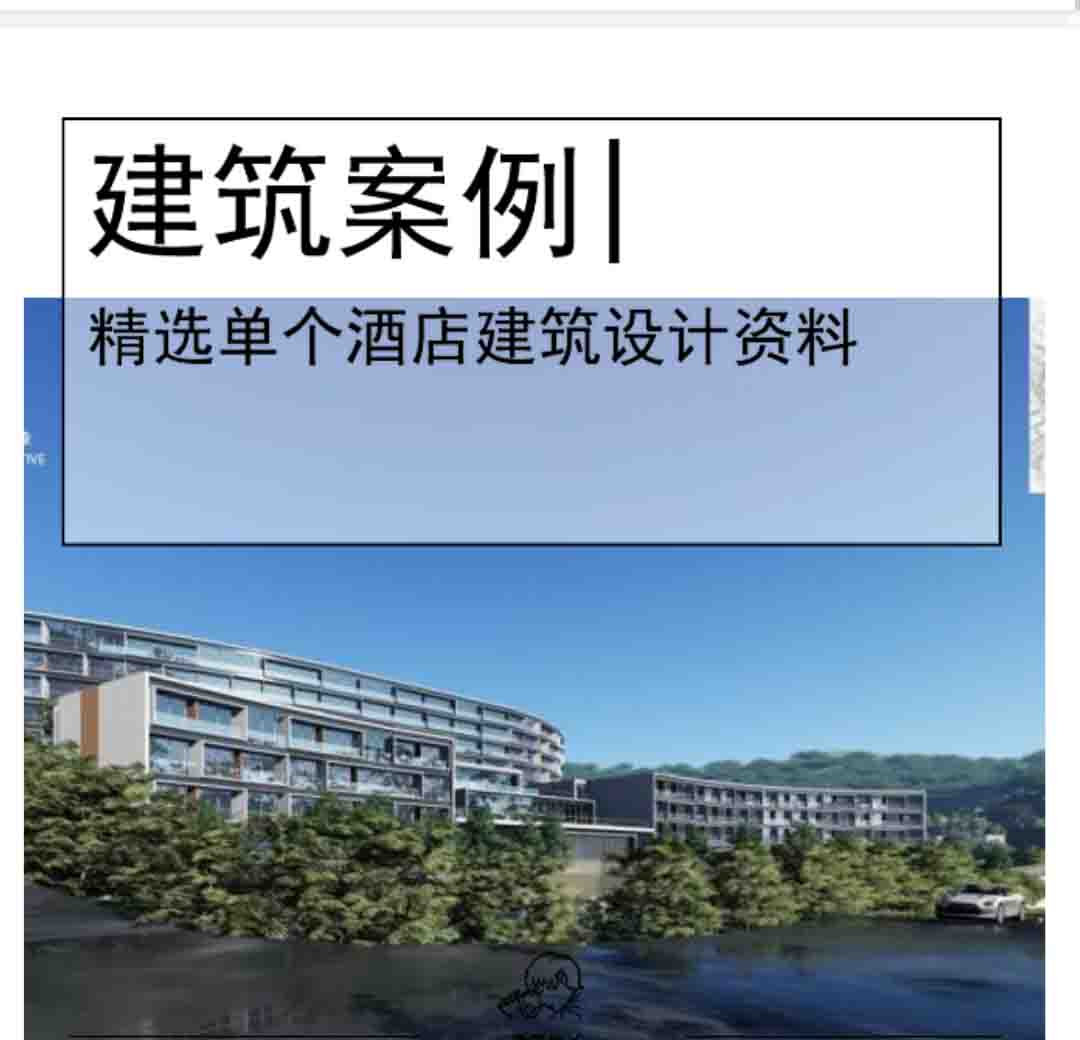 [威海]滨海山地住宅+酒店设计PDF+CAD+SU-1
