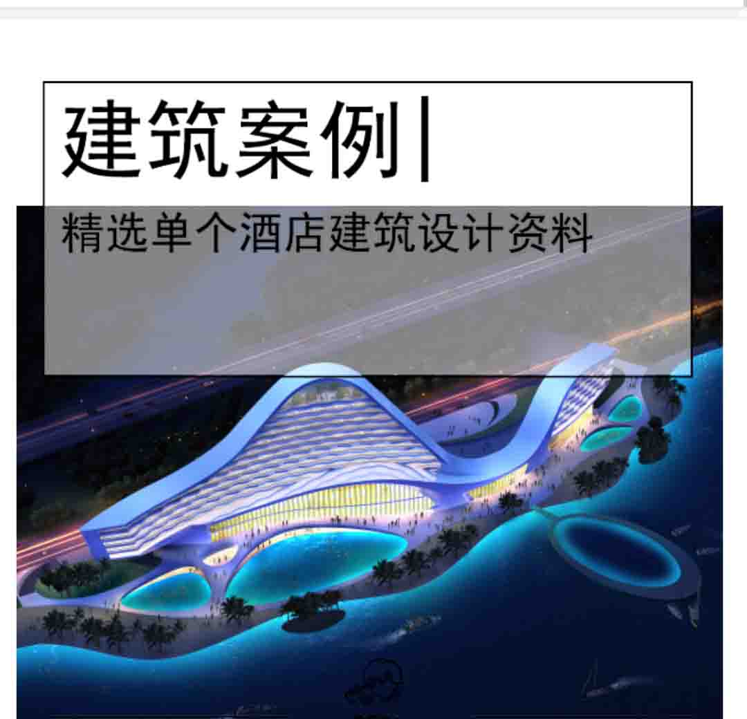 [江西]高层滨海商务酒店设计文本PDF+CAD-1