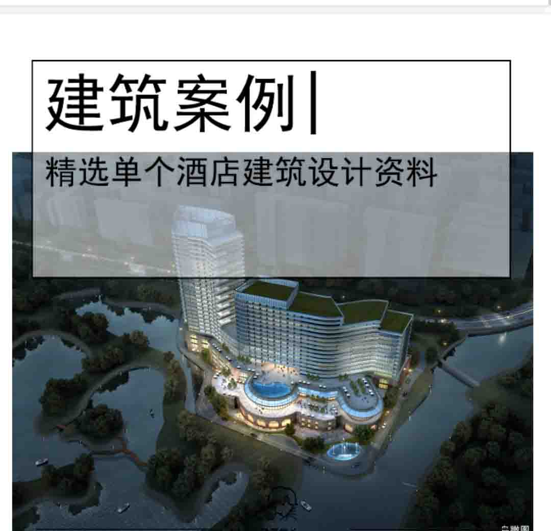 [江苏]高层大型商务酒店设计文本PDF2018-1