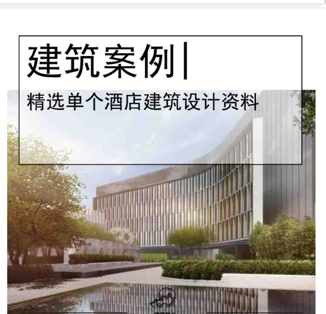 [上海]高层大型商务酒店设计文本PDF-1