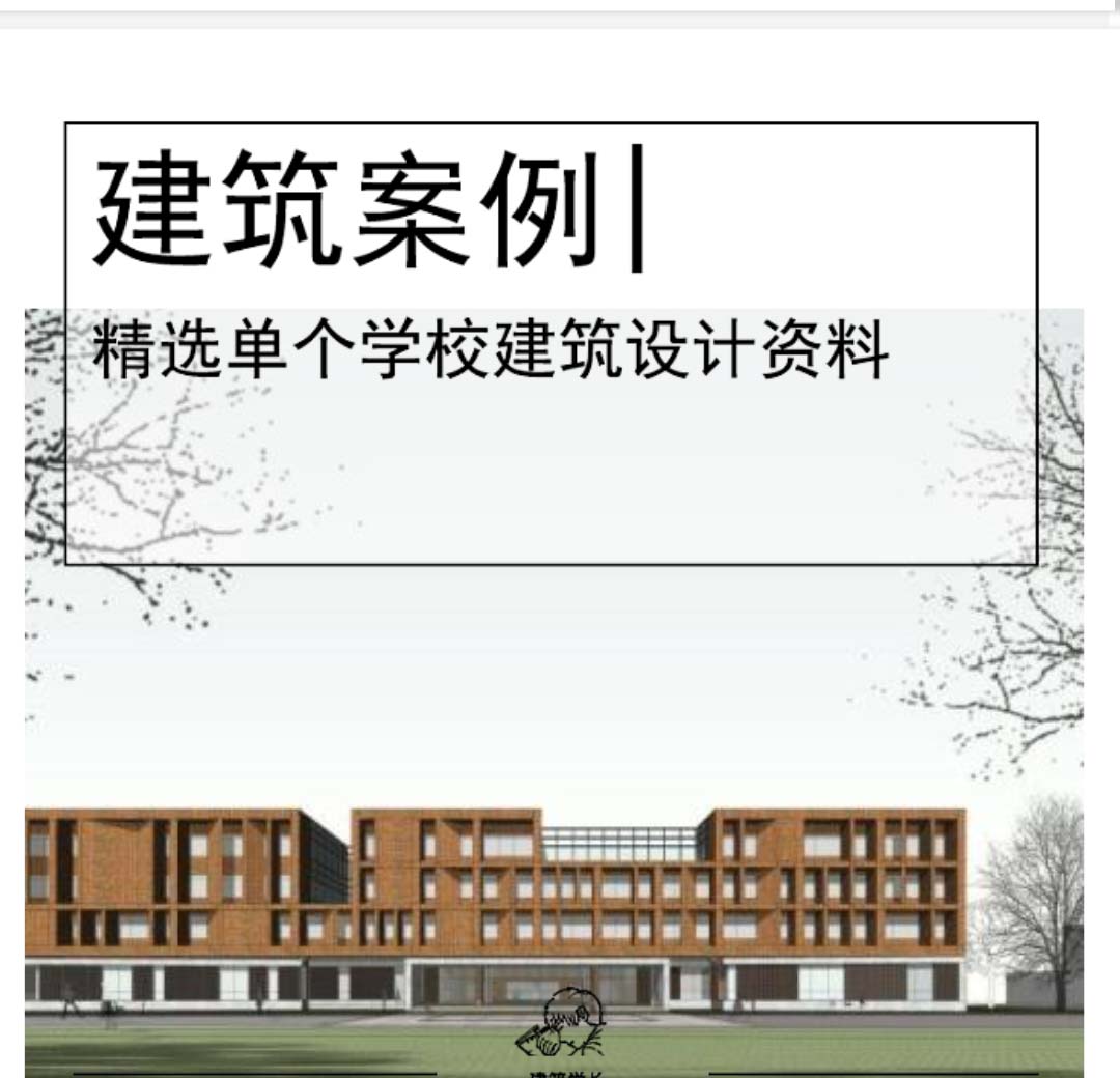 [天津]新中式中学设计文本PDF-1