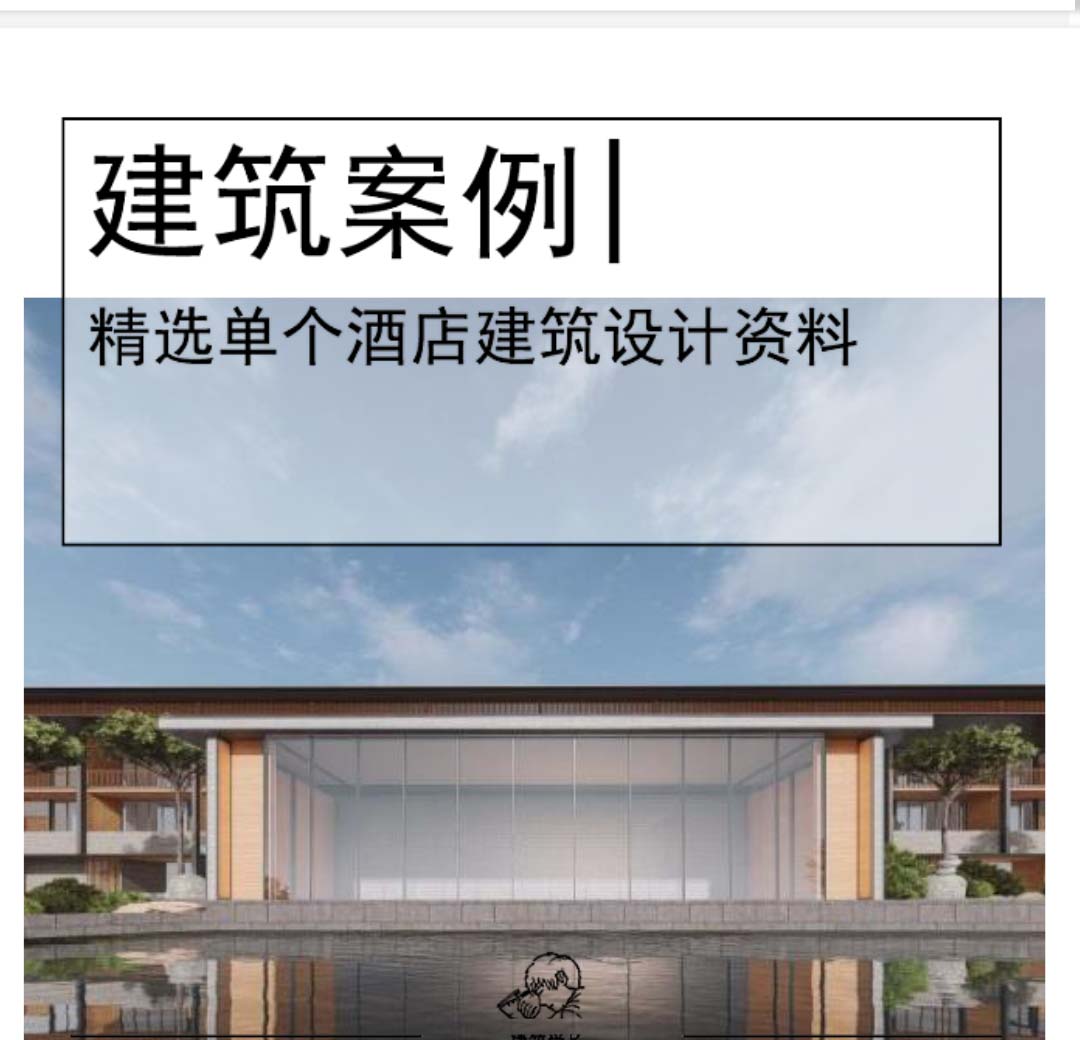 60[上海]岛上度假酒店建筑设计文本2020PDF-1