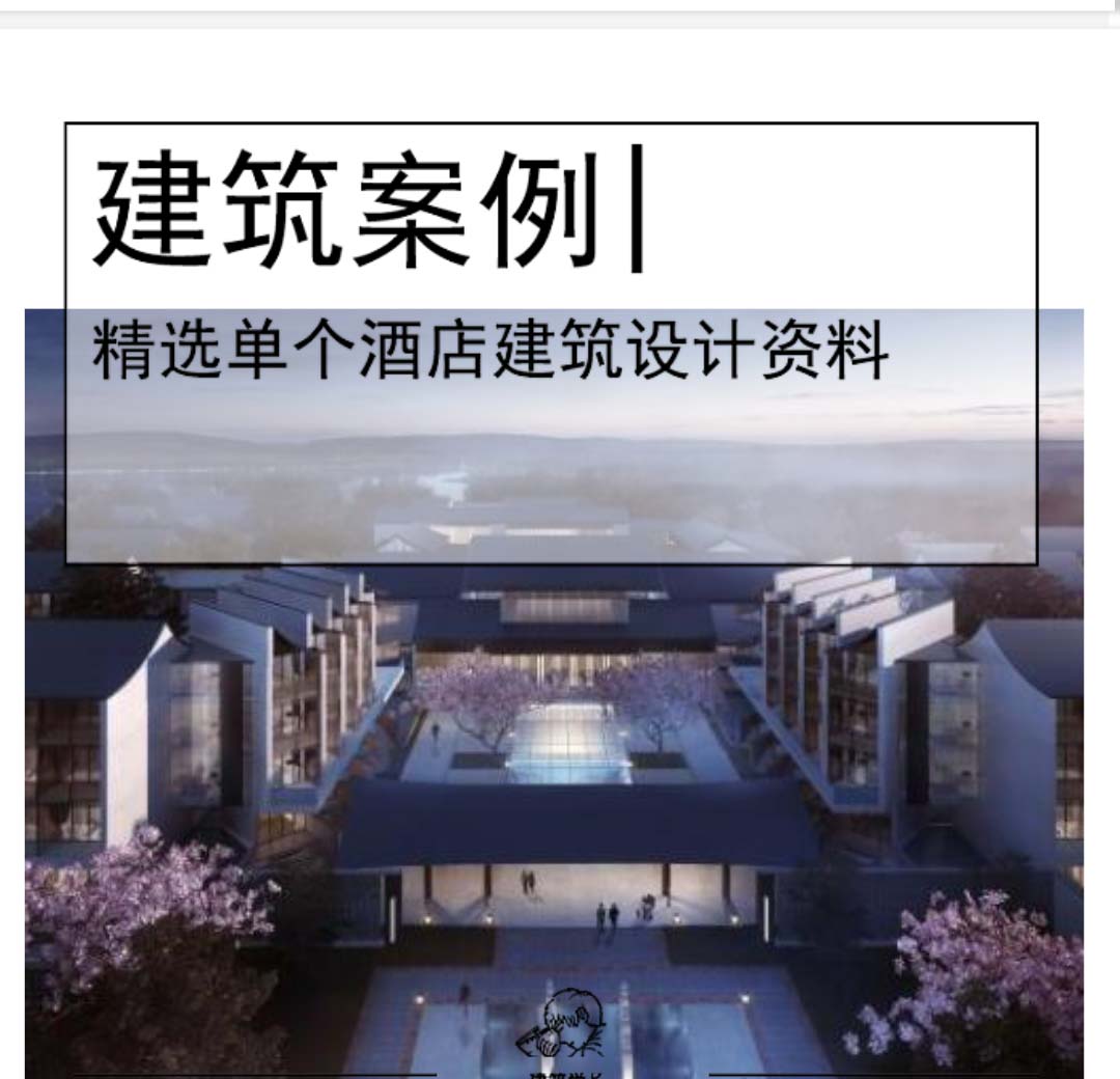 [苏州]新中式精品度假酒店设计文本PDF-1