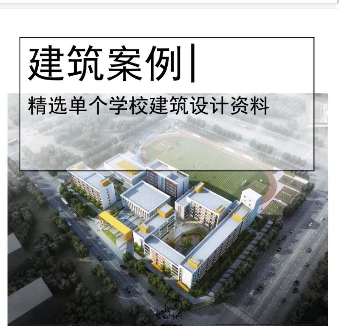 郑州]36班中学建筑设计文本PDF-1