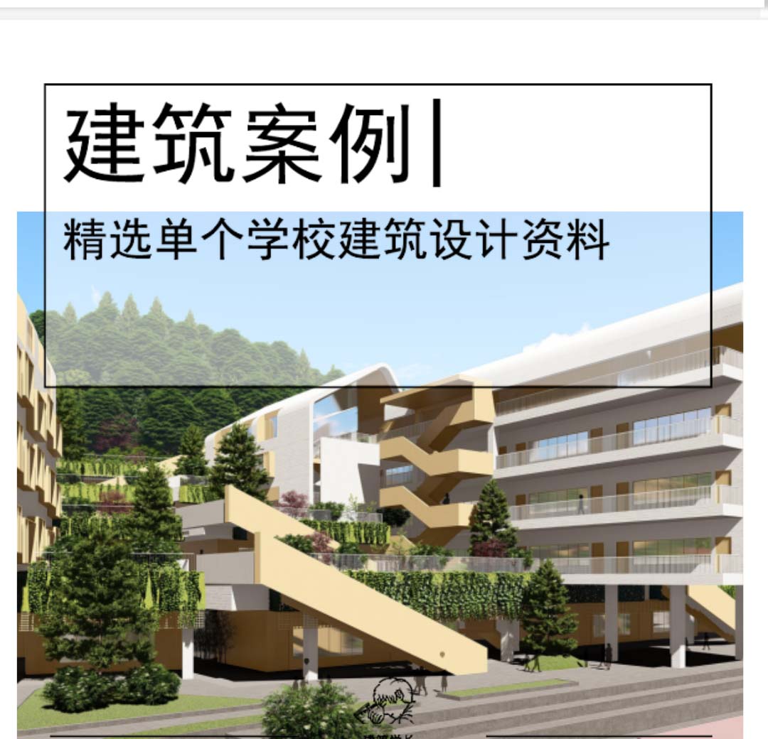 [广东]现代山地流线小学建筑方案设计-1