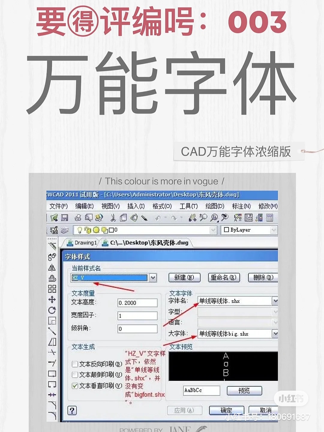 【003】CAD万能字体浓缩版，解决字体乱码问题-1
