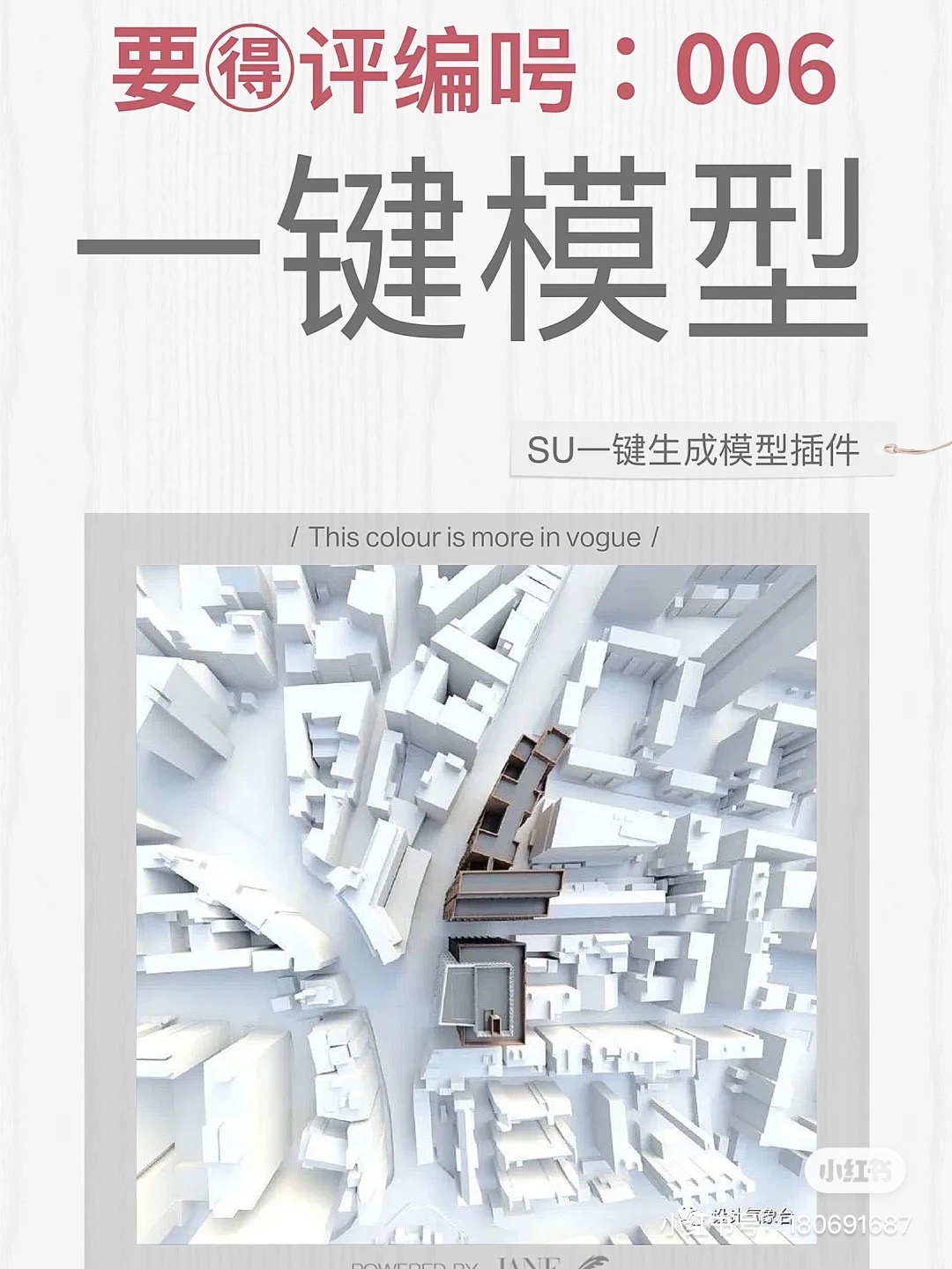 【006】有了这个su秒速建模插件，真的太方便了-1