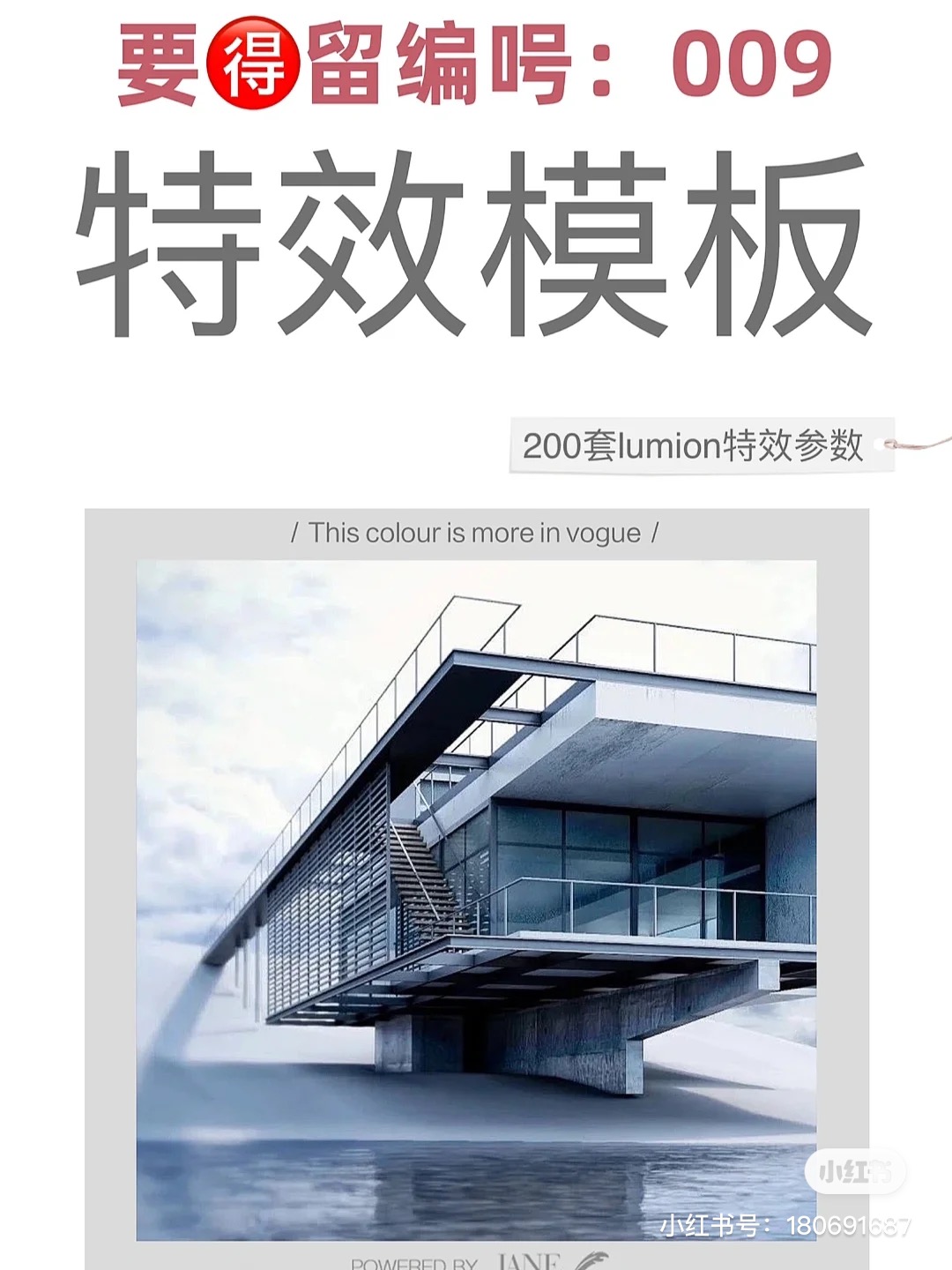 【009】200套lumion大师级特效参数通用模板-1