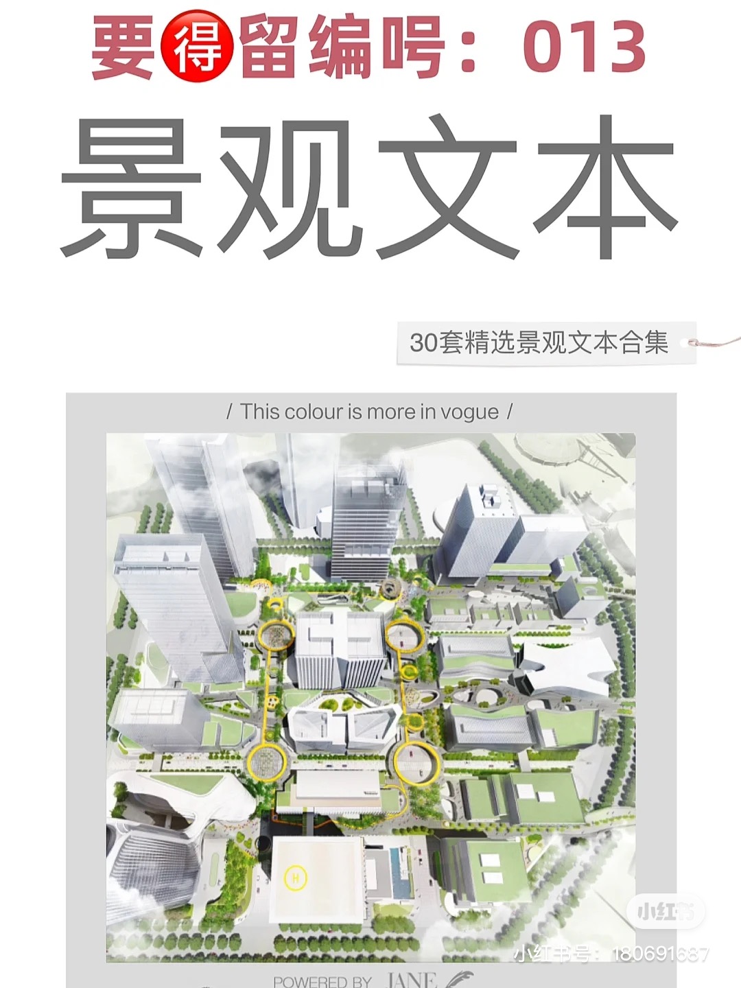 【013】精选30套居住区景观/规划方案文本案例-1
