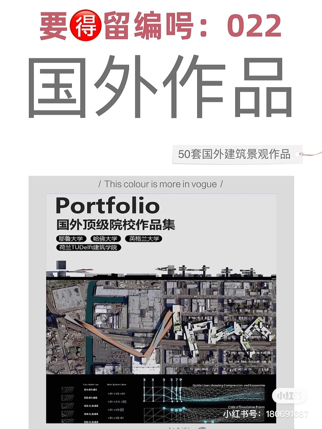 【022】50套国外顶级名校建筑景观作品合集-1