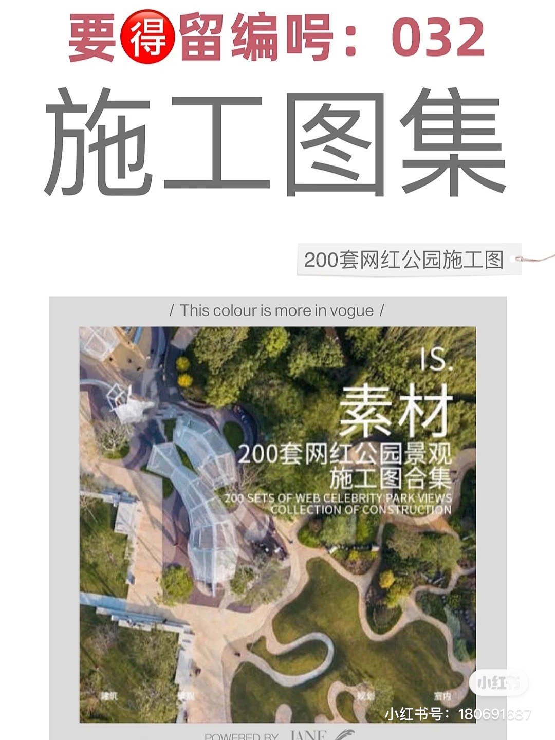 【032】200套精选网红公园景观施工图合集素材-1