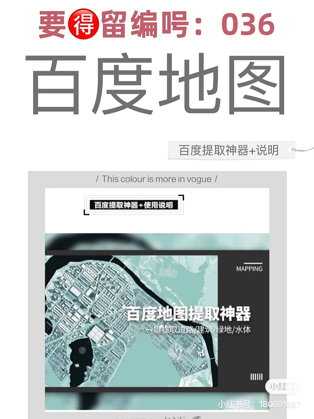 【036】百度地图提取神器+使用说明PK谷歌地图-1