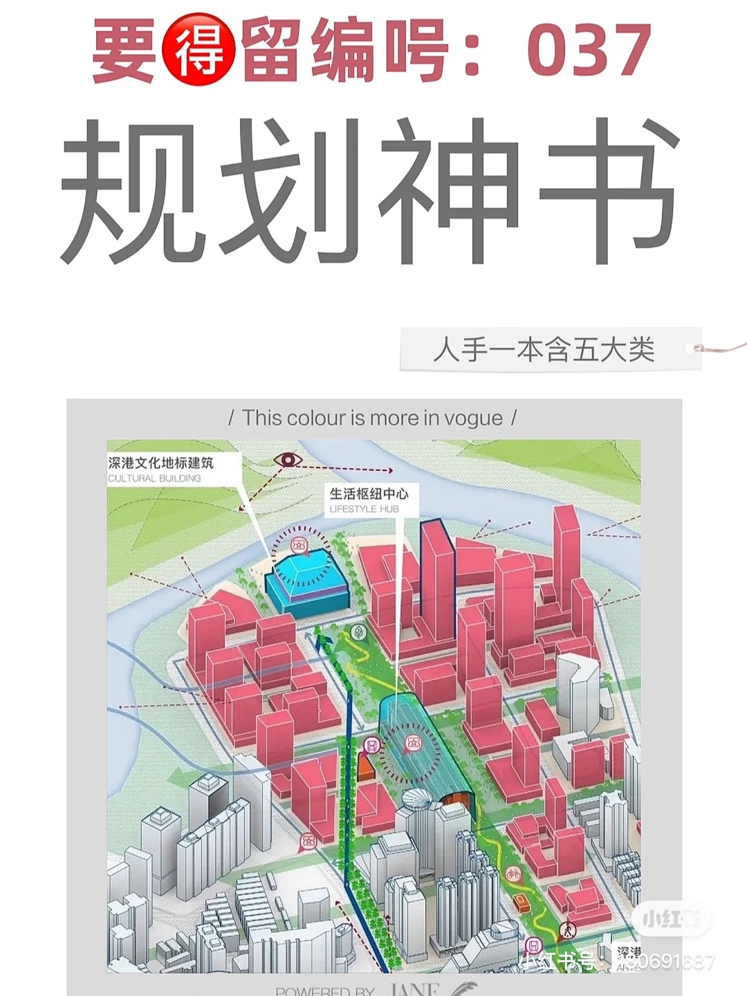 【037】人手一本城市规划专业第一神书PDF下载-1