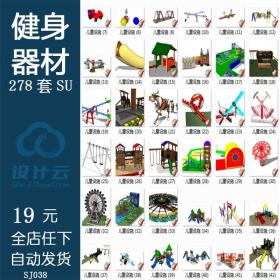 SJ038SU室外休闲健身器材儿童游乐设施运动场