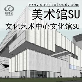 【0216】超全文化艺术中心文化馆美术馆建筑设计SU模型