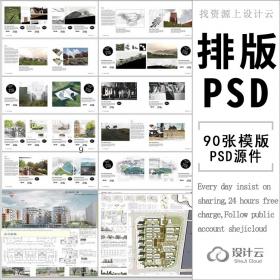 90张排版设计模版含PSD