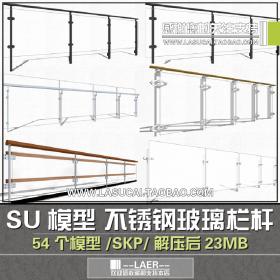 T213不锈钢玻璃栏杆SU模型现代扶手su围挡围栏景观sketchup组...