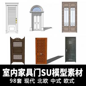 T1706现代室内家居家具装修设计 欧式 中式门单模sketchup草...