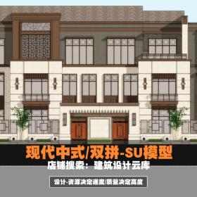 T1271新亚洲新中式独栋双拼住宅别墅农村自建房建筑外观草...