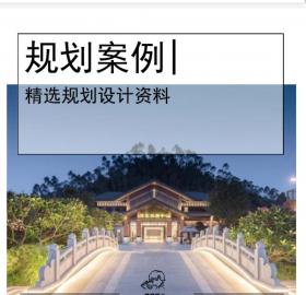 [云浮]新中式度假小镇规划设计文本PDF