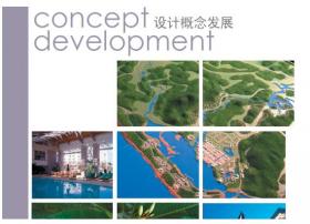 全套海南博鳌总体规划设计方案文本