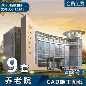 T196养老院CAD施工图纸老年公寓敬老院老年人活动中心平面...