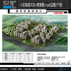 居住区小区规划cad图纸效果图排版整套建筑方案学生毕业...