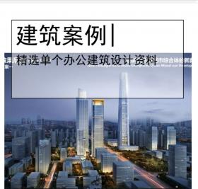 [西安]超高层办公+商业+剧院设计文本