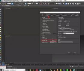 3Dmax使用前的一些重要设置