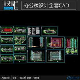 现代小高层办公楼cad全套图纸建筑面积13000