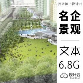 知名设计公司居住区景观设计方案文本6.8G