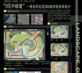 “城中绿堤”-青岛市北区CBD城市综合体色合计