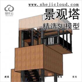 【5707】精选景观塔su模型（10套)
