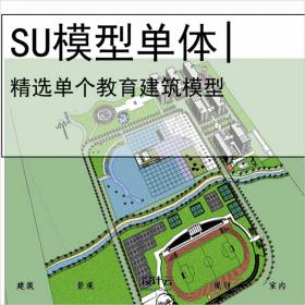 【0599】[学校SU模型单体]SK06709中小学su模型