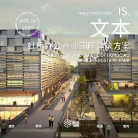 上海虹桥航空办公产业园区建筑方案设计