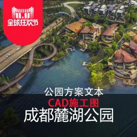 T2008成都麓湖绿地公园园林景观设计方案CAD施工图纸平面图...