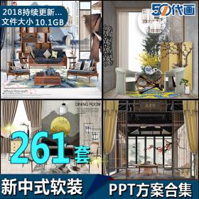 T1322新中式禅意风格软装PPT模板合集东方概念装修方案样板...