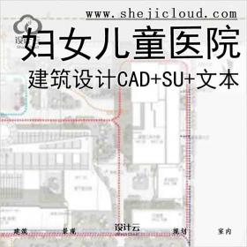 【2689】某妇女儿童医院建筑方案设计文本(CAD+SU+文本)