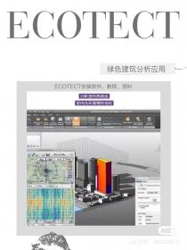 【173】ECOTECT安装软件、教程、资 ECOTECT安装软件、教程、...