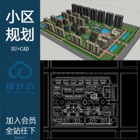 NO01077小区住宅草图大师建筑方案su草图总平cad图纸