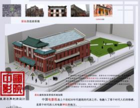 中国影院复原与再利用设计