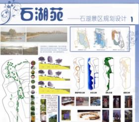 石湖苑—石湖景区规划设计