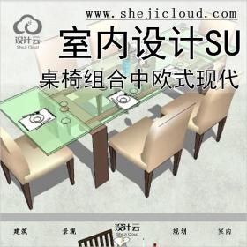 【0182】超全餐桌椅子组合SU模型中式欧式现代室内设计