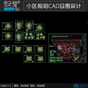 小区规划住宅建筑方案设计cad图纸资料建筑面积9万平方米