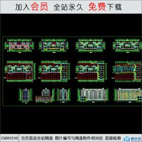 CAD04240某多层底商住宅楼建筑施工图CAD