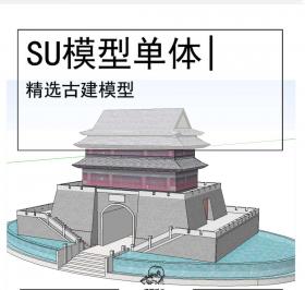 古建SU坡屋顶模型安定楼古建模型