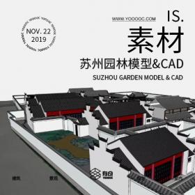 景观必备苏州园林SU模型及CAD平面图