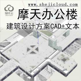 【10572】bigsight摩天办公楼XM72149