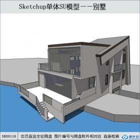 SK00116小别墅su模型