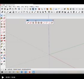 SketchUp草图大师基础课程_04（绘图工具）